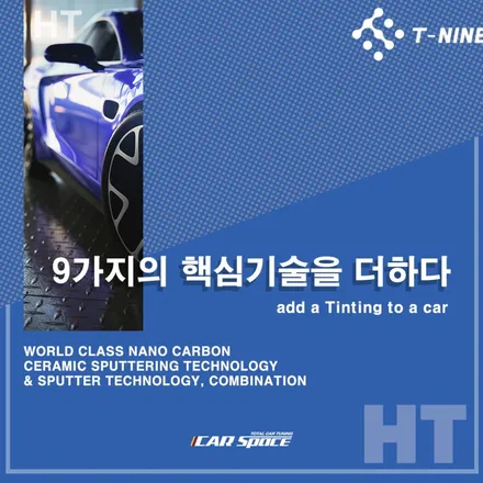 카스페이스에서 티나인 HT를 소개합니다 / 서울 구로 영등포