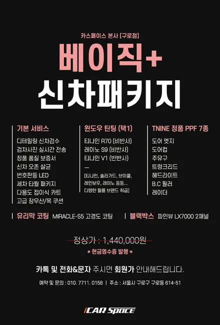 카니발 블랙에 레인보우 V90 썬팅 시공했어요 / 서울 구로 영등포