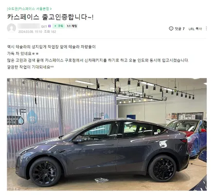 카스페이스 본사 구로점 테슬라 오너님의 생생 후기 모음 1탄 / 서울 구로 영등포