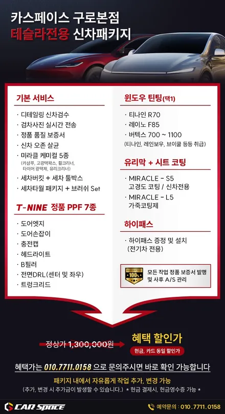 모델Y 주니퍼 신차패키지, 퀵실버에는 어떤 썬팅이 좋을까 / 서울 구로 영등포
