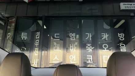 신상컬러 울트라레드 모델3하이랜드 티나인R100 썬팅 / 서울 구로 영등포