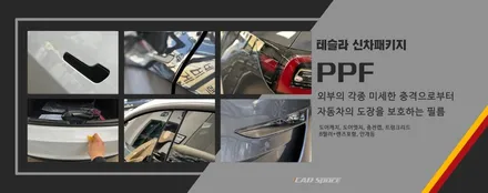 테슬라 모델X 버텍스900, 케미컬 3종 시공으로 블랙포스미 Up! / 서울 구로 영등포