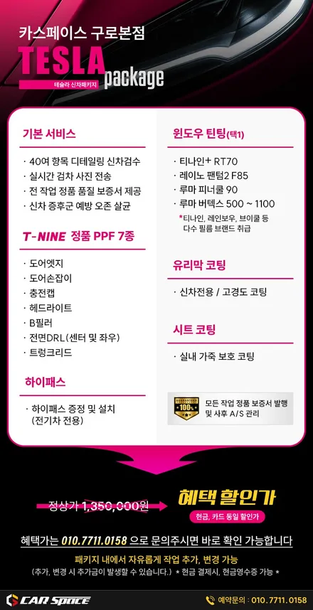 모델Y 신차패키지, 룸미러 블랙박스와 보조배터리 설치까지 / 서울 구로 영등포