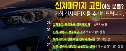 TESLA 신차패키지 구성과 서비스 혜택 / 서울 구로 영등포