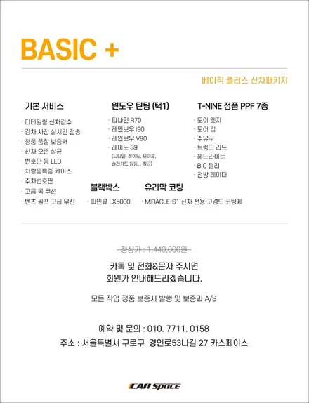 카스페이스 신차패키지 BEST 6 / 서울 구로 영등포