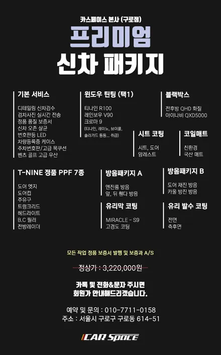 제네시스 G80 카본 메탈 프리미엄 패키지 작업으로 완성시키기 / 서울 구로 영등포