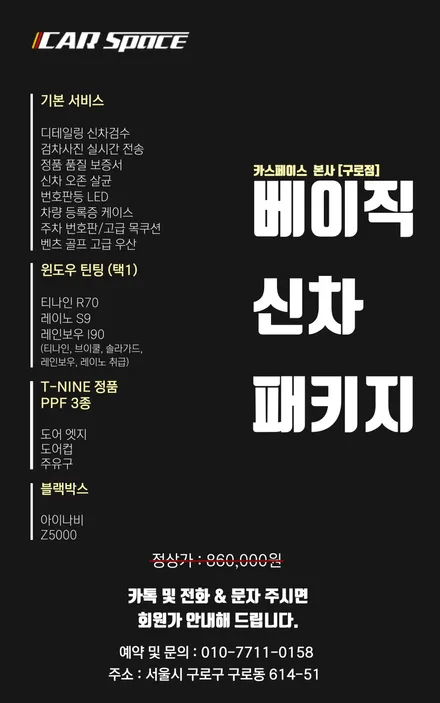 아반떼 아마존 그레이 베이직 패키지 작업 후기 / 서울 구로 영등포