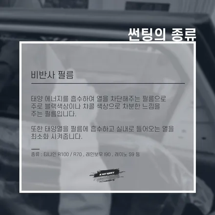 자동차 썬팅, 꼭 해야할까? / 서울 구로 영등포