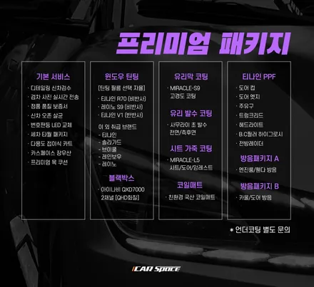 동탄 신차패키지 썬팅은 카스페이스가 전문이죠 / 서울 구로 영등포