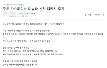 카스페이스 본사 구로점 테슬라 오너님의 생생 후기 모음 1탄 / 서울 구로 영등포
