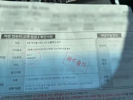 K8 신차검수 왜 꼭 받아야 할까요? 차량 상태 확인이 필요한 이유 / 서울 구로 영등포