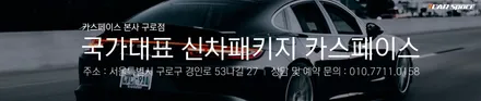 아이오닉5 사이버그레이 신차패키지는 카스페이스! / 서울 구로 영등포