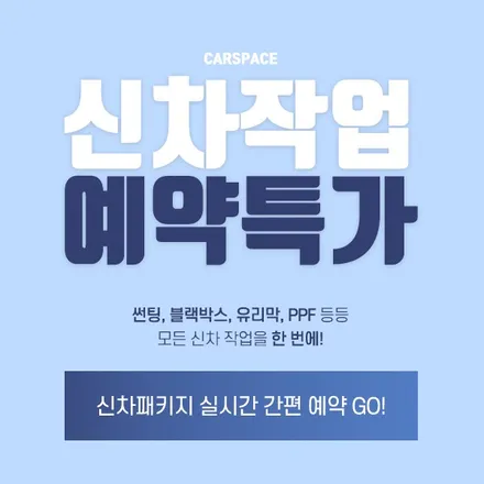아이오닉5 사이버그레이 신차패키지는 카스페이스! / 서울 구로 영등포