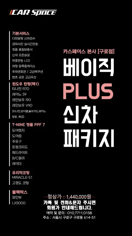 소나타 센슈어스 화이트와 레인보우 i90의 조합 / 서울 구로 영등포