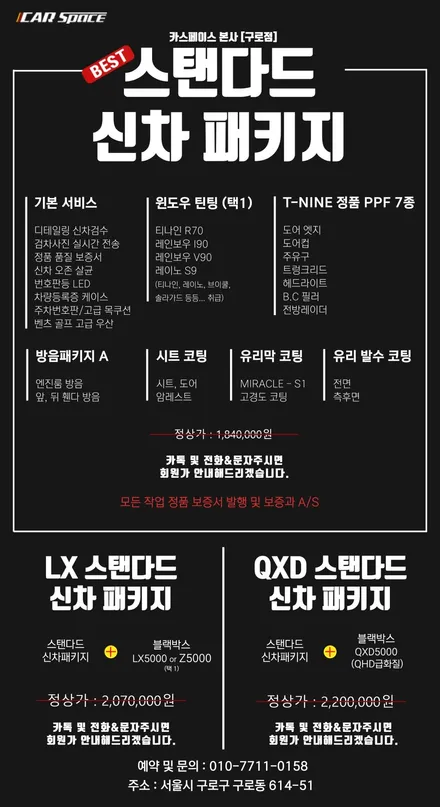 쏘렌토 오로라 블랙펄 LX스탠다드 패키지 작업 후기 / 서울 구로 영등포