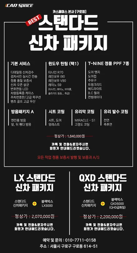 제네시스 GV80 화이트 레인보우 V90, 아이나비 QXD5000 작업 후기 / 서울 구로 영등포
