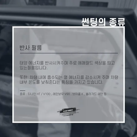 자동차 썬팅, 꼭 해야할까? / 서울 구로 영등포