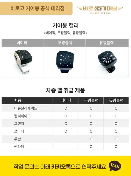 싼타페XM5 10월 생산 예정, 신차패키지에 바로고기어봉 작업도 같이하면 딱이네 / 서울 구로 영등포