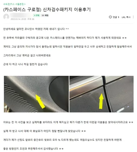 카스페이스 본사 구로점 고객님들의 후기 모음집 4탄 / 서울 구로 영등포