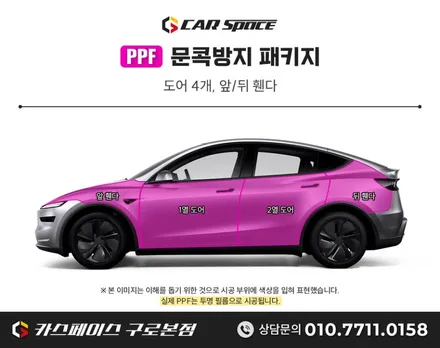 테슬라 전용 PPF 패키지부터 전체PPF 옵션까지 정리해드려요 / 서울 구로 영등포