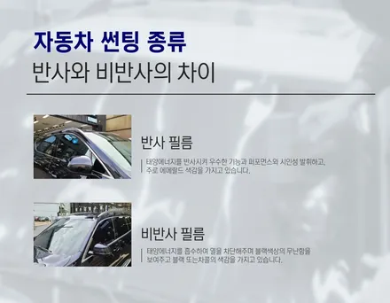 자동차 썬팅, 꼭 해야할까? / 서울 구로 영등포