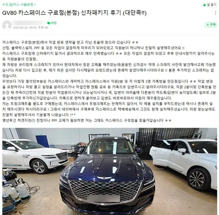 카스페이스 본사 구로점 고객님들의 후기 모음집 4탄 / 서울 구로 영등포