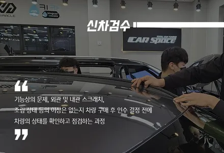 카스페이스 신차패키지 BEST 6 / 서울 구로 영등포