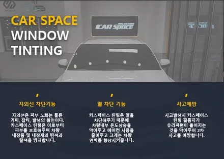 자동차 썬팅, 꼭 해야할까? / 서울 구로 영등포