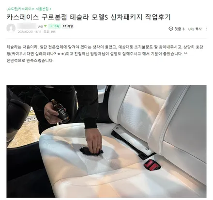 카스페이스 본사 구로점 테슬라 오너님의 생생 후기 모음 1탄 / 서울 구로 영등포