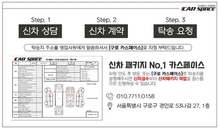 카스페이스 신차패키지 BEST 6 / 서울 구로 영등포