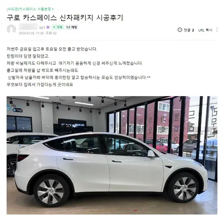 카스페이스 본사 구로점 테슬라 오너님의 생생 후기 모음 1탄 / 서울 구로 영등포