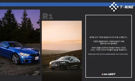 카스페이스에서 소개하는 티나인 R1을 소개합니다. / 서울 구로 영등포