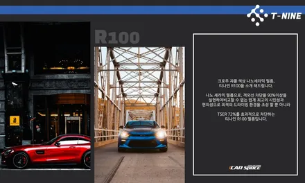 카스페이스에서 티나인 R100을 소개합니다 / 서울 구로 영등포