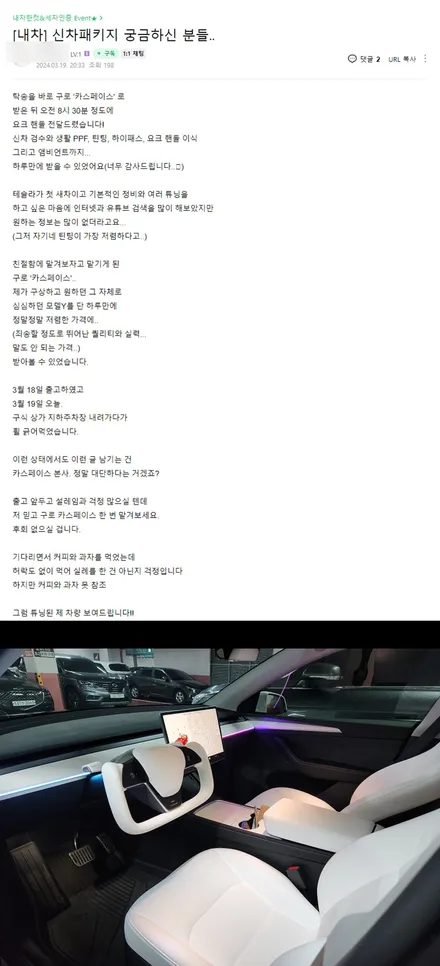카스페이스 본사 구로점 테슬라 오너님의 생생 후기 모음 1탄 / 서울 구로 영등포