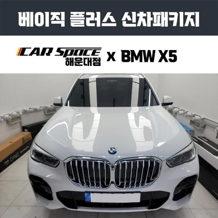 해운대 수입차 신차검수, BMW X5 출장에서도 꼼꼼 / 부산 해운대구 재송동