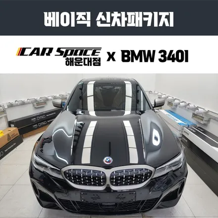 부산 BMW 썬팅, 수입차 시공 경험이 많은 카스페이스 해운대점. / 부산 해운대구 재송동