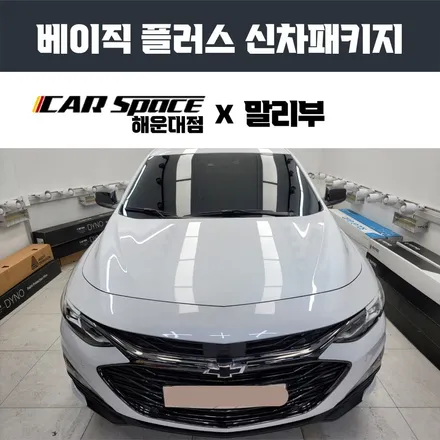 썬팅 비반사 필름, 말리부가 선택한 하버캠프 세라믹본드. / 부산 해운대구 재송동