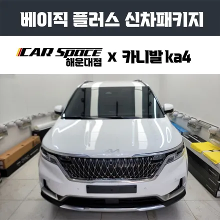 부산 카니발 바닥 방음매트, 사이드스텝 시공까지 진행한 신차패키지 / 부산 해운대구 재송동