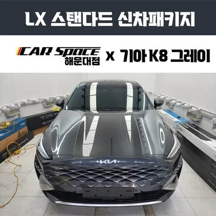 동래구 신차패키지? 프리미엄 필름과 퀄리티 높은 카스페이스! / 부산 해운대구 재송동