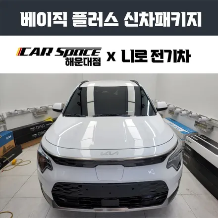 수영구 썬팅, 니로 EV 전기차 루마버텍스 블랙박스 시공기 / 부산 해운대구 재송동