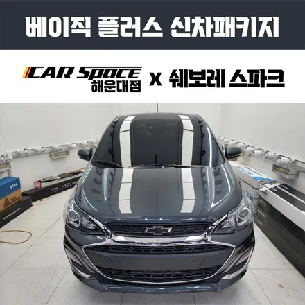2022 쉐보레 스파크, 경차에 솔라가드 베럴 G 틴팅 적용 / 부산 해운대구 재송동