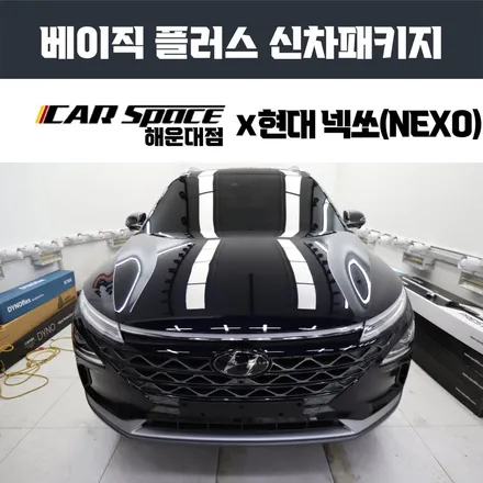 부산 현대 넥쏘(NEXO) 수소차 어울리는 루마버텍스 썬팅 시공 / 부산 해운대구 재송동