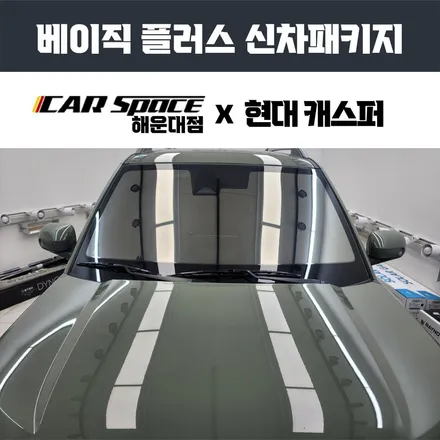톰보이카키 캐스퍼 차량에 매력을 더해 줄 부산 솔라가드 썬팅. / 부산 해운대구 재송동