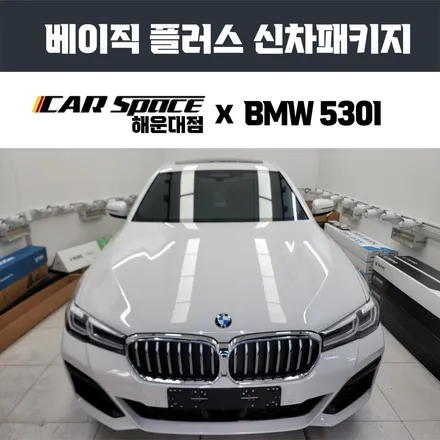 기장신차패키지, BMW 530I 출장검수부터 책임집니다. / 부산 해운대구 재송동