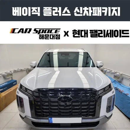 해운대 브이쿨VK 썬팅, 고난이도 필름인 만큼 샵 실력 따져야! / 부산 해운대구 재송동