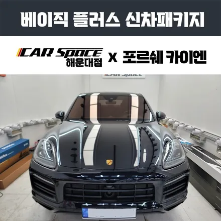 비금속성 부산 하버캠프 썬팅샵 찾으셨다면? / 부산 해운대구 재송동