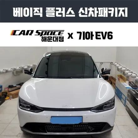 기아 EV6전기차 신차검수 및 패키지 시공하기 / 부산 해운대구 재송동