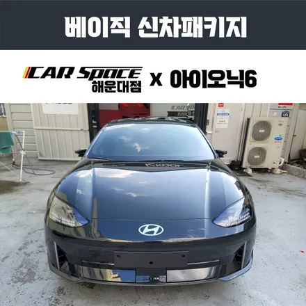 아이오닉6 부산 해운대 썬팅 시공 / 부산 해운대구 재송동