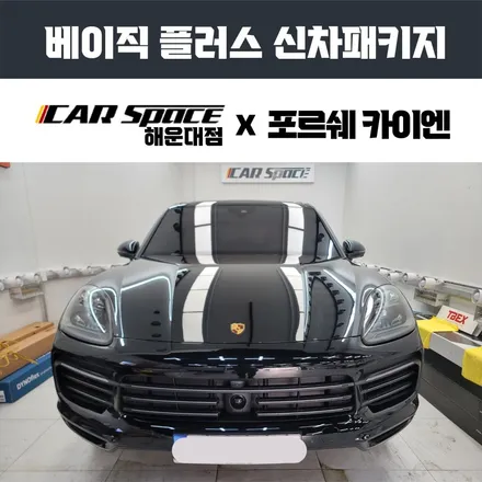 해운대구 재송동 썬팅 패키지 잘하는 곳. / 부산 해운대구 재송동