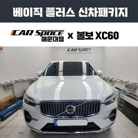 볼보 XC60 부산 신차검수 / 부산 해운대구 재송동